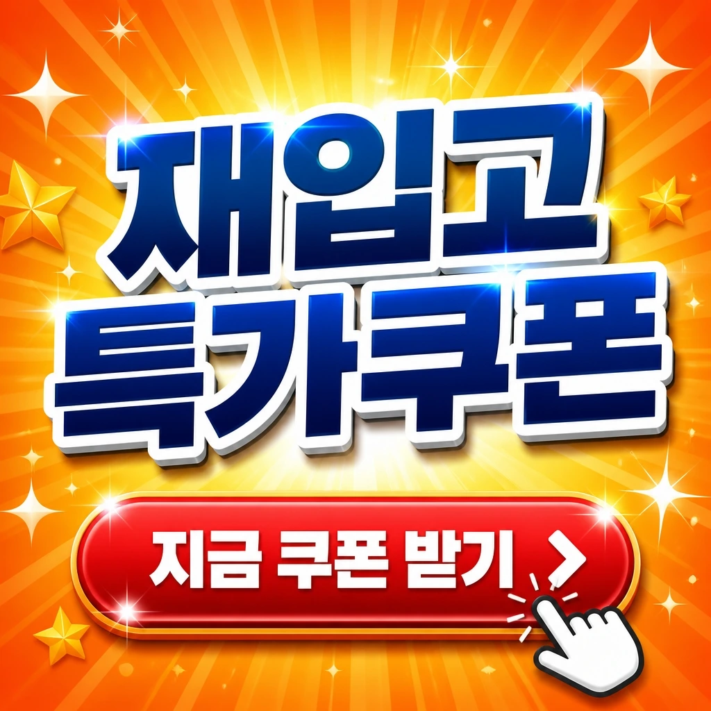 재입고 특별할인형
